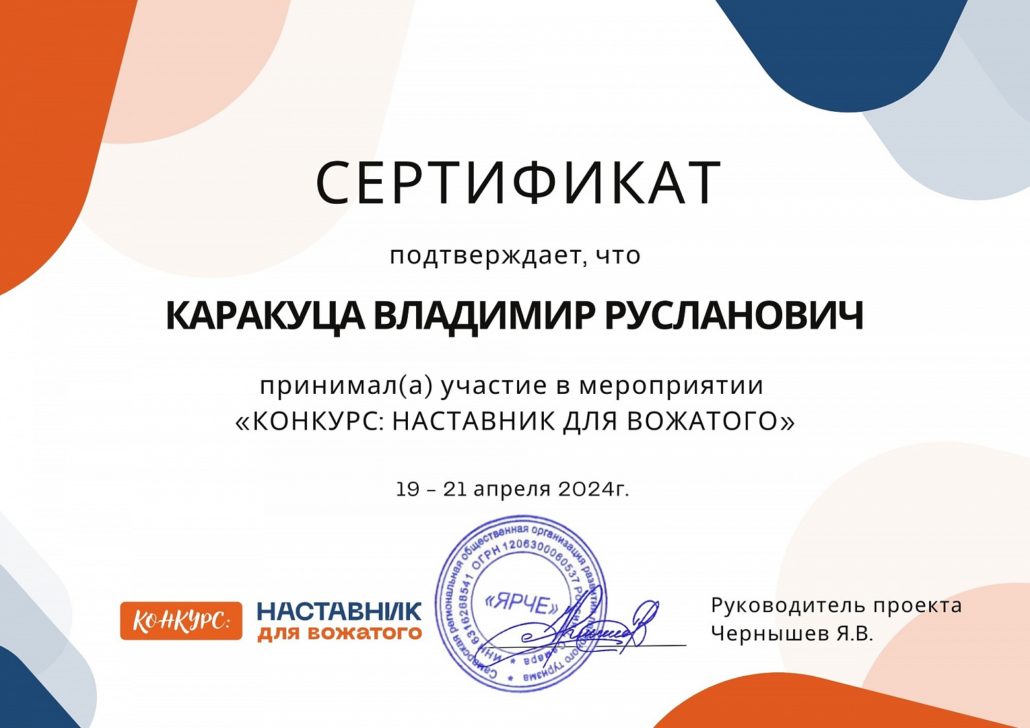 Каракуца Владимир Русланович